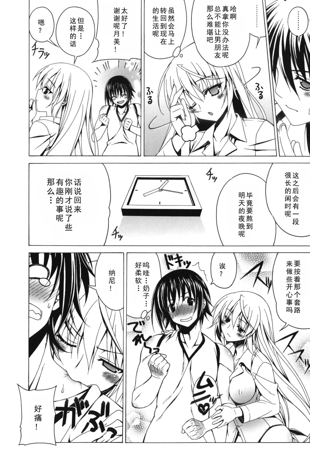 [Lapis Lazuli] Yoridori! Ero Musume [Chinese] [如月響子汉化组] page 42 full