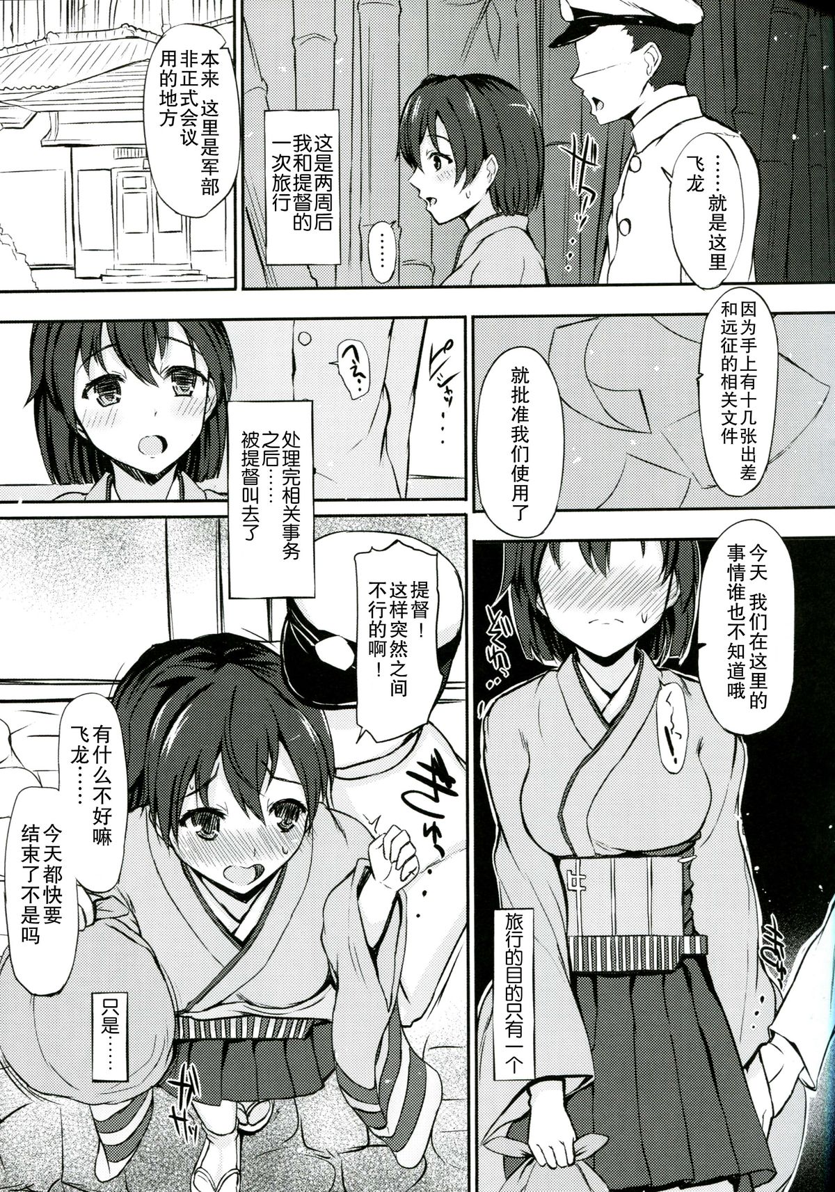 (Kamata Chinjufu 2) [INST (Interstellar)] SECOND CHANCE (Kantai Collection -KanColle-) [Chinese] [无毒汉化组] page 12 full