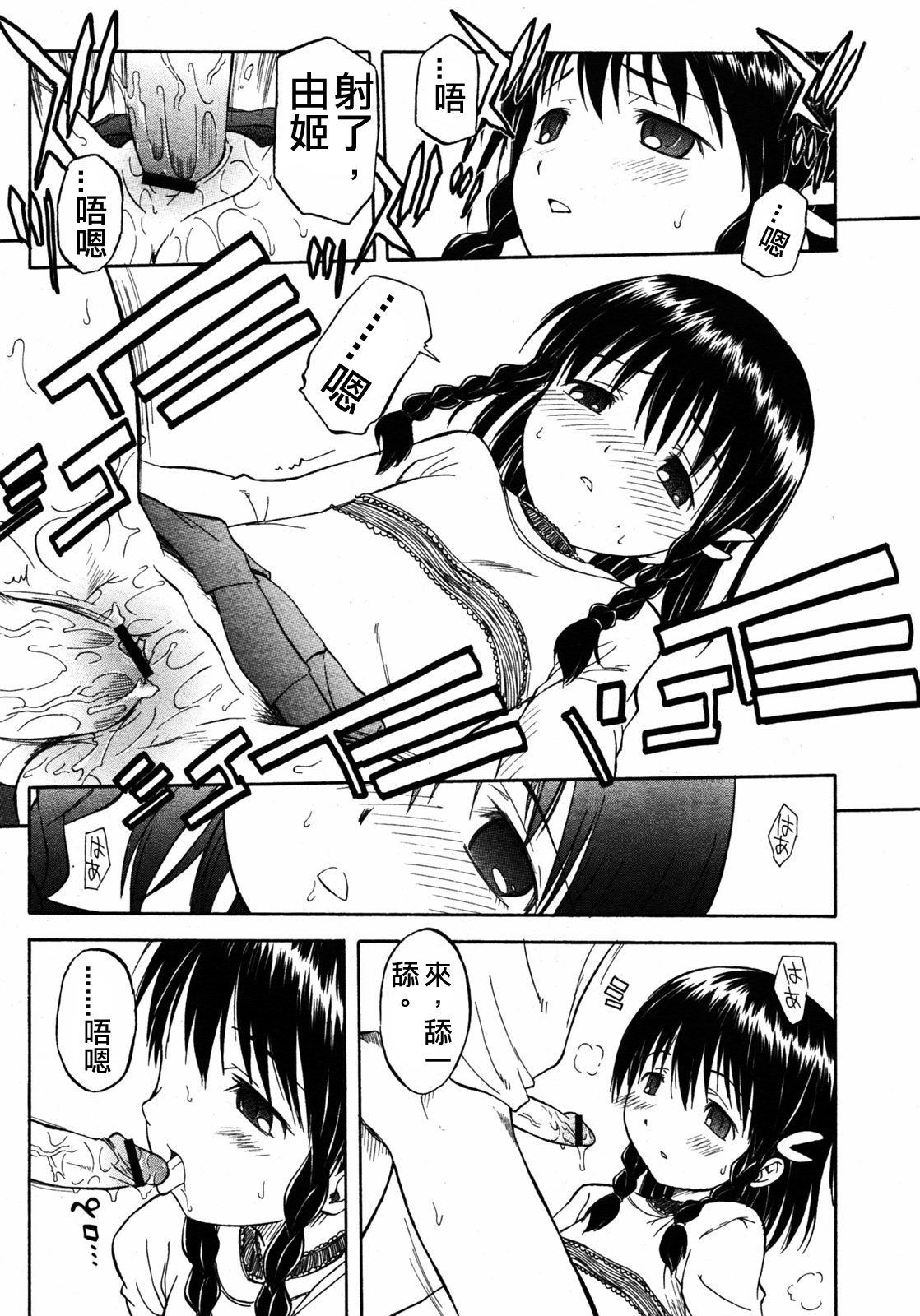 [Yamamoto Kumoi] Itsumo no Asobi | The Usual Play (COMIC RIN 2005-07 Vol. 7) [Chinese] page 7 full