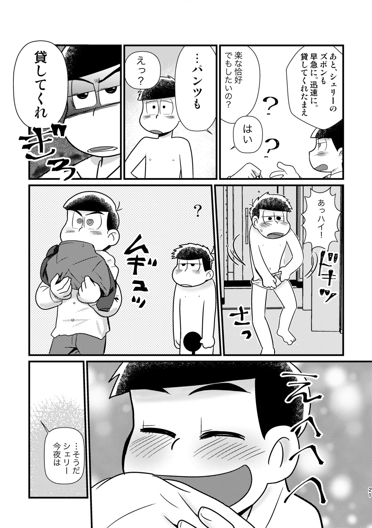 [Diamond-tou (Sibamon)] Kuzu no α desuga Ω no Bengoshi ni Hogo Sarete Imasu Zenpen (Osomatsu-san) [Digital] page 20 full