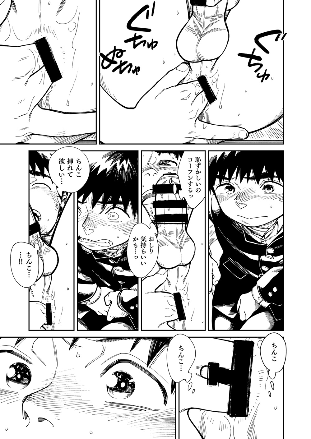 [Shounen Zoom (Shigemaru Shigeru)] Onegai! Nikkawa-kun [Digital] page 23 full