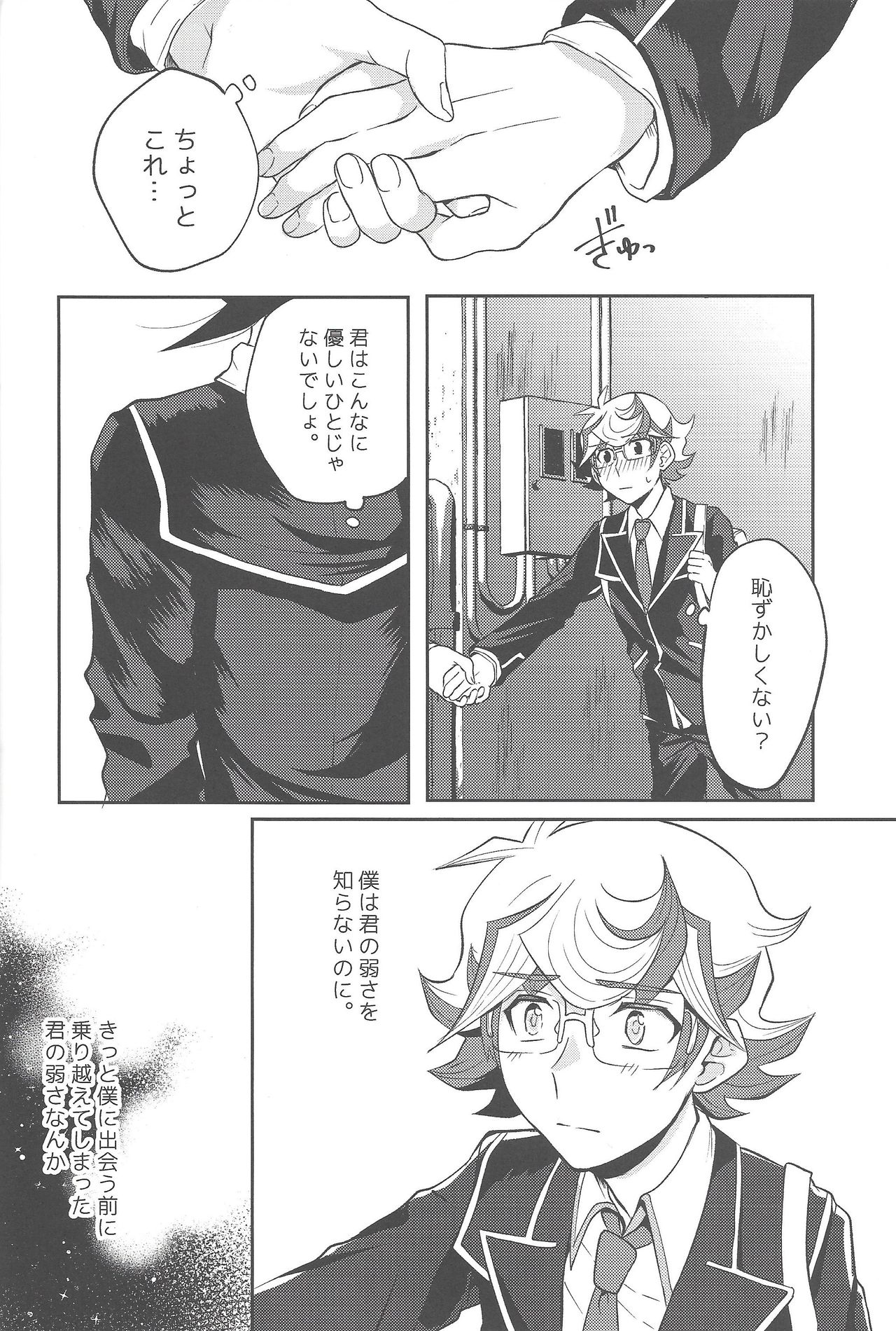 (Sennen Battle Phase 23) [Tanpopo tanpo (Po ponta)] Tewotsunaide sore kara (Yu-Gi-Oh! VRAINS) page 15 full