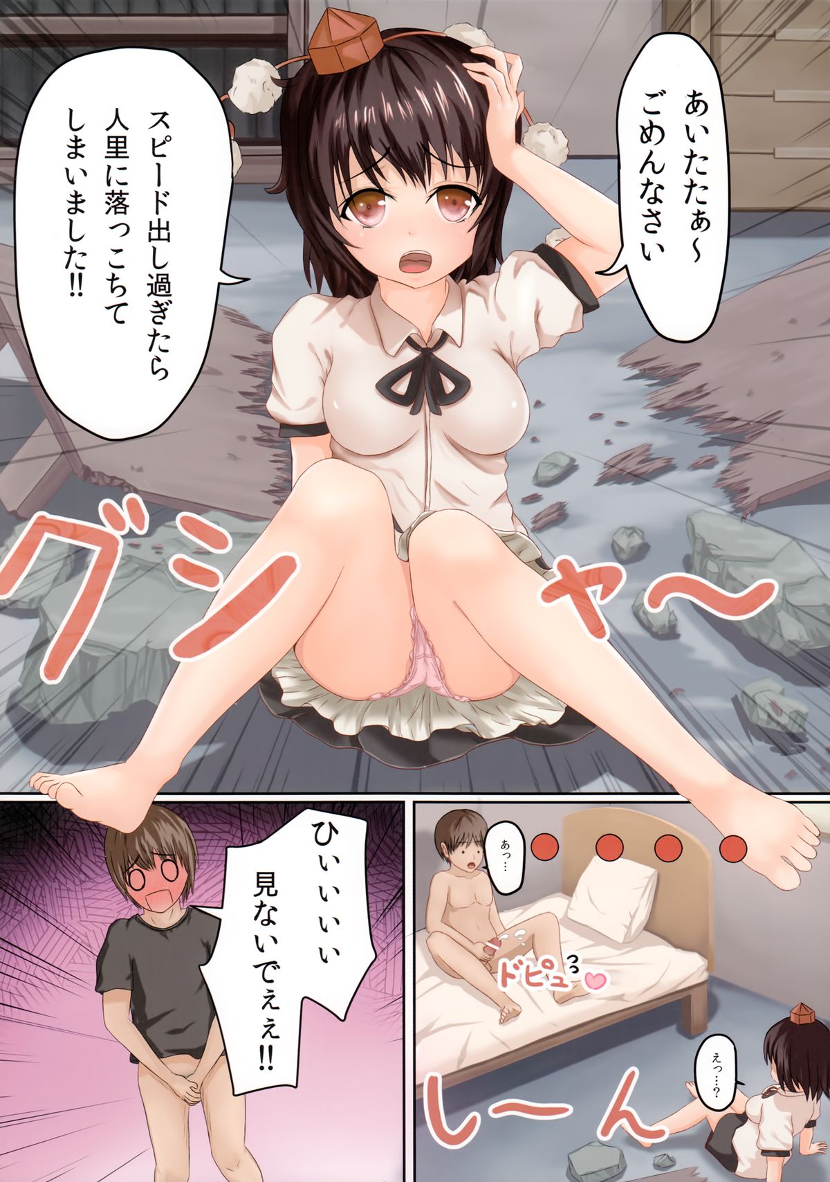 (SC59) [Ra-raradan (Ouka)] Sora kara Tengu ga Futte Kita (Touhou Project) page 3 full