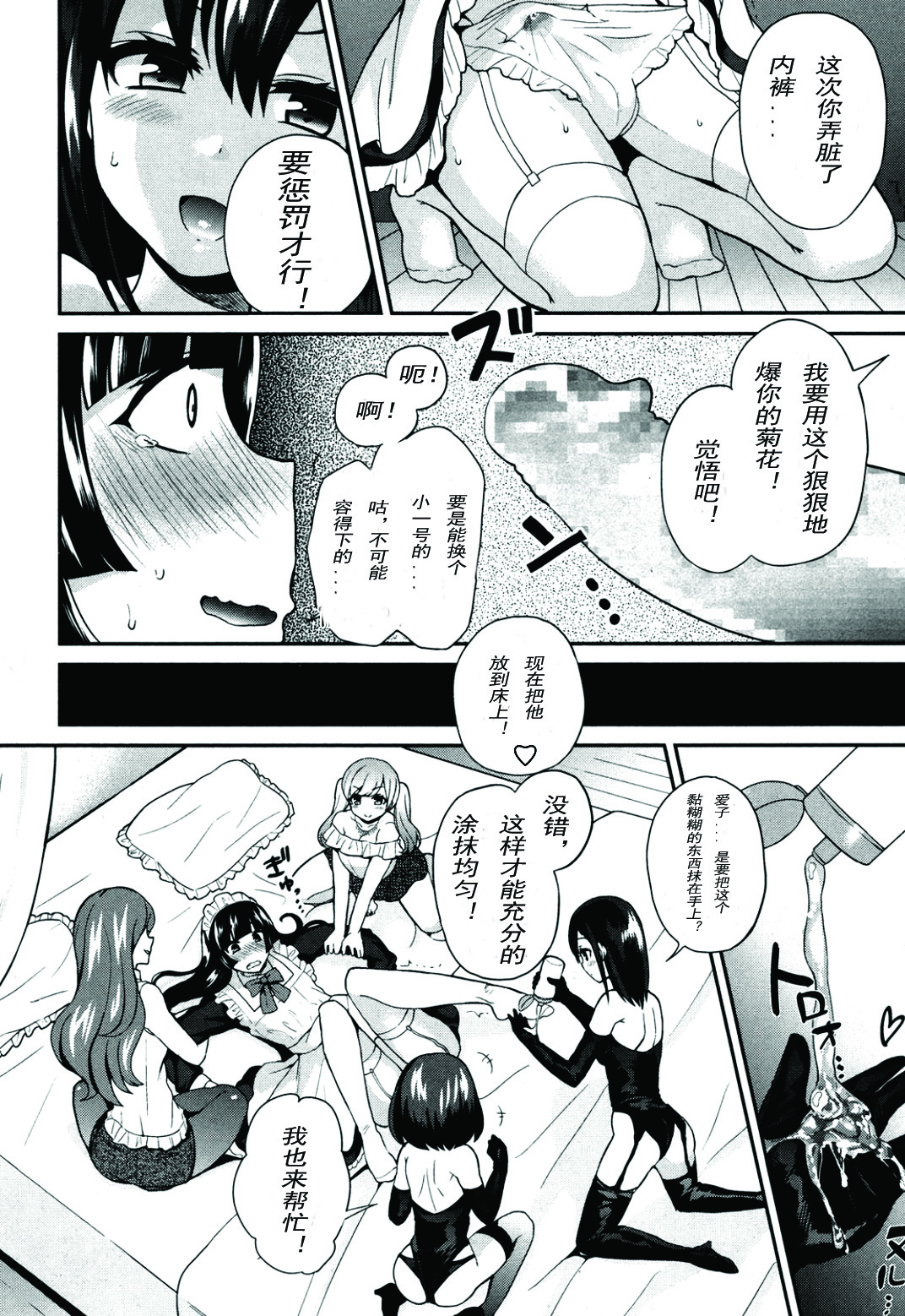 [Piririnegi] S Joshikai | Sadistic Girl's Club (Girls forM Vol. 08) [Chinese] [妄想野心家漢化] page 20 full