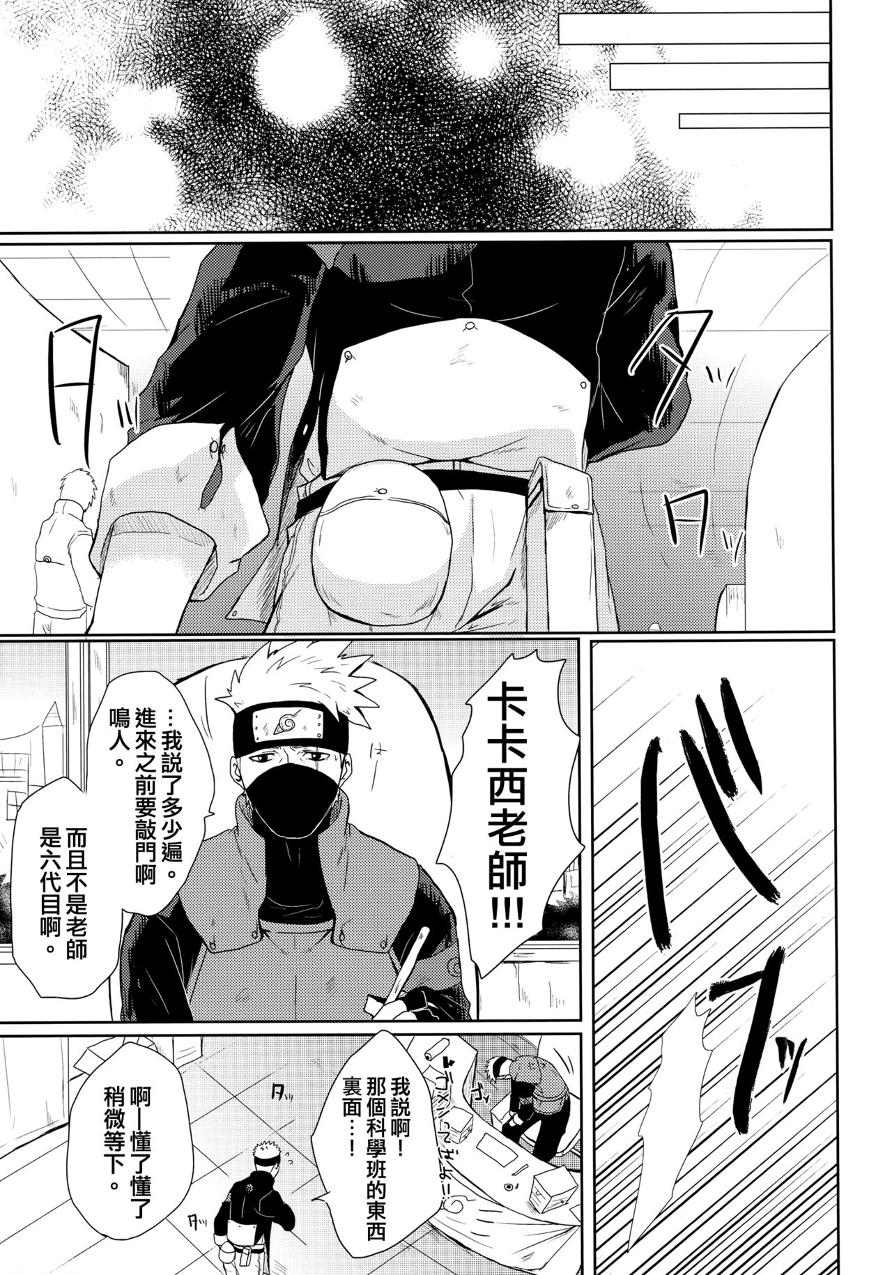 (Oshinobi Date) [Ring Memo (Oretto)] NekoPani (Naruto) [Chinese] [沒有漢化] page 47 full