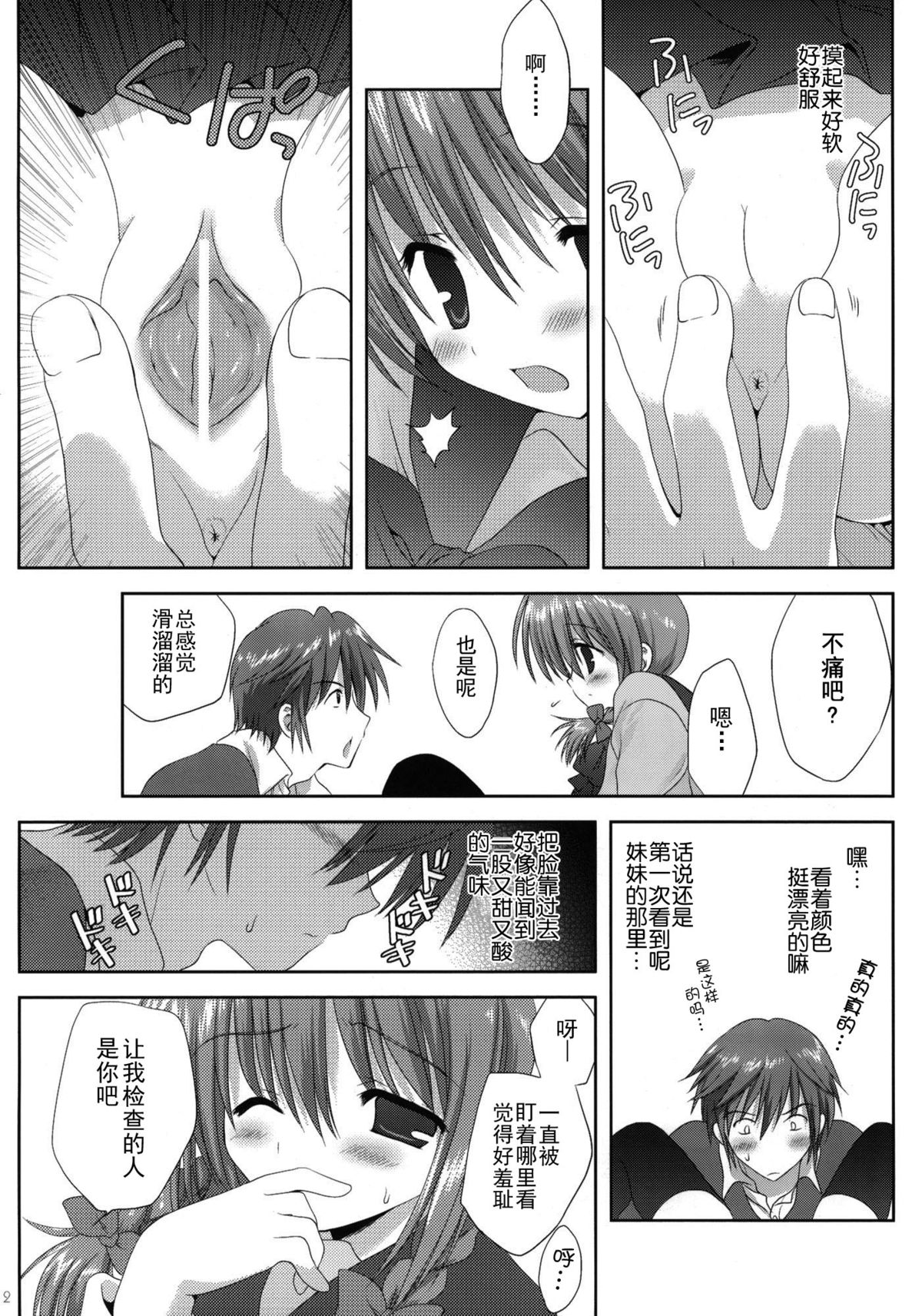 (C79) [Korisuya (Korisu)] Imouto Shintaikensa [Chinese] [CE家族社] page 12 full