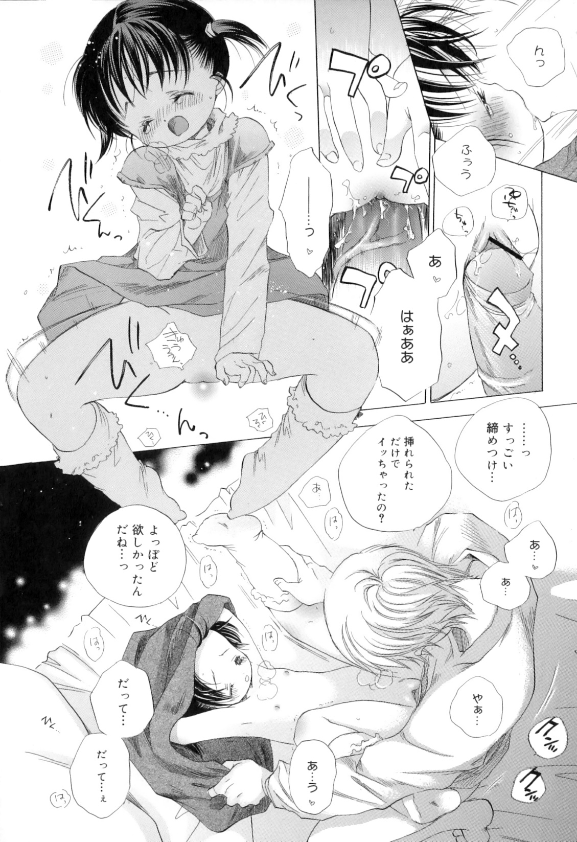 [Kamidera Chizu] Binetsu na Tsumasaki page 32 full