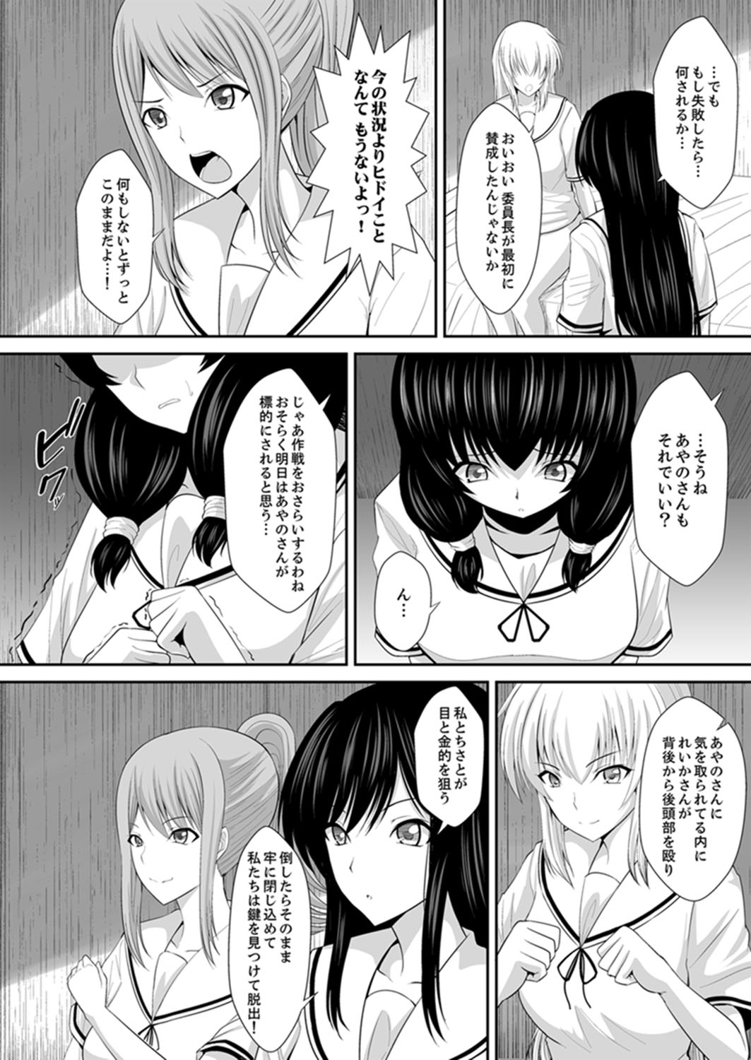 [Shima Syu] Watashi… Kanjite Nanka Imasen! ~ Kangoku Shima no JK Choueki Sex ~[Kanzenban] page 63 full