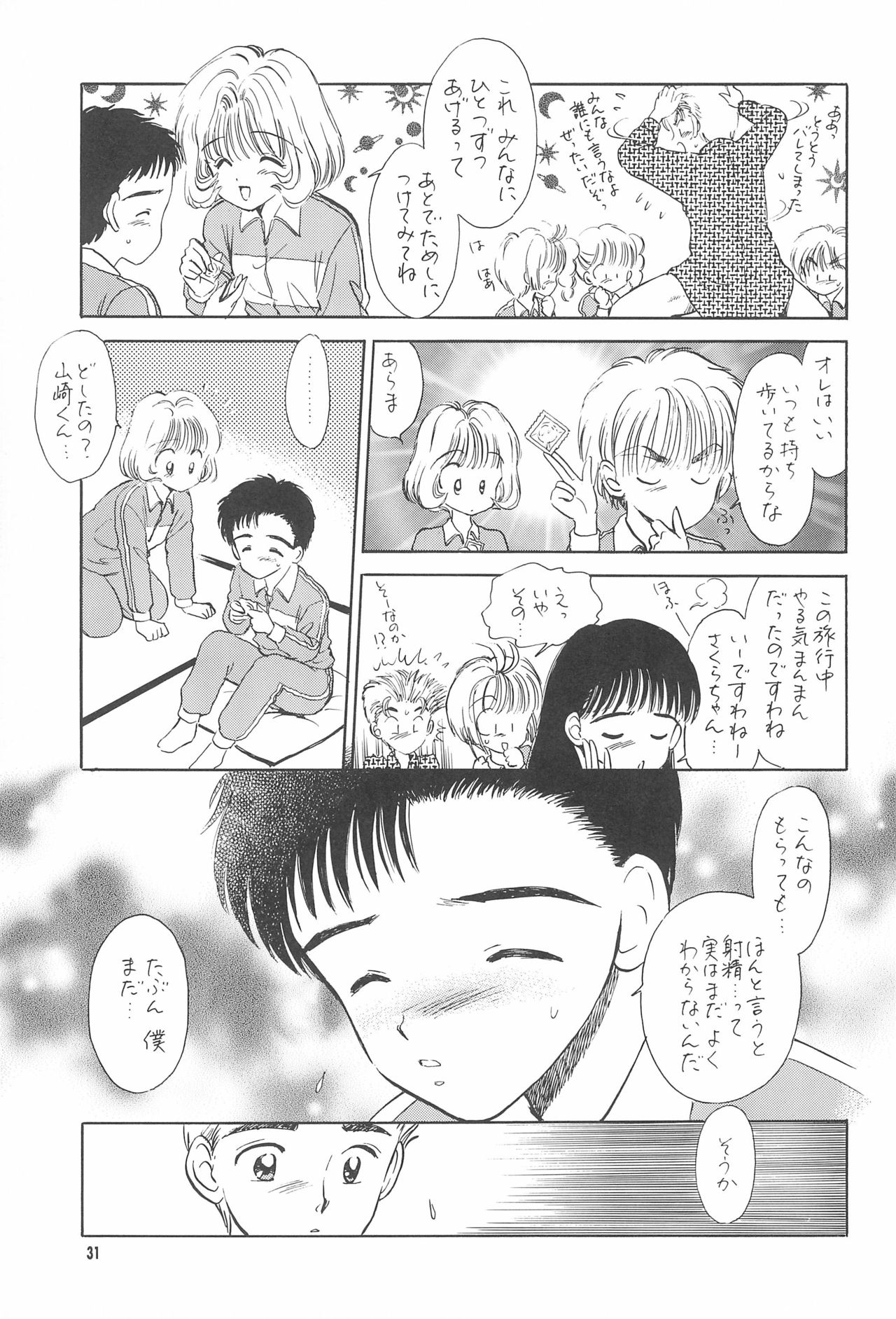 (C55) [Mystic Chord (Gyro Amarume)] Kyouiku no Genba kara -Gendai Seikyouiku no Arikata ni Tsuite- (Card Captor Sakura) page 33 full