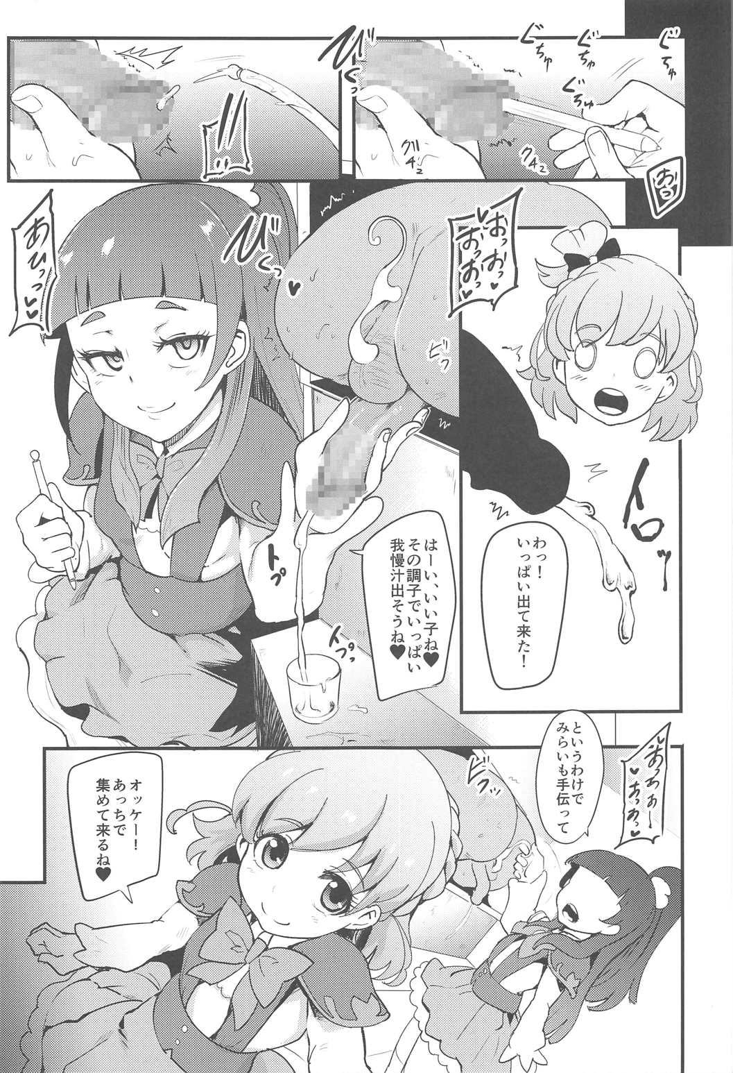 (C91) [SOUND MILK (Otochichi)] Mahou Tsukai Sakusei Kenkyuu (Mahou Tsukai Precure!) page 4 full