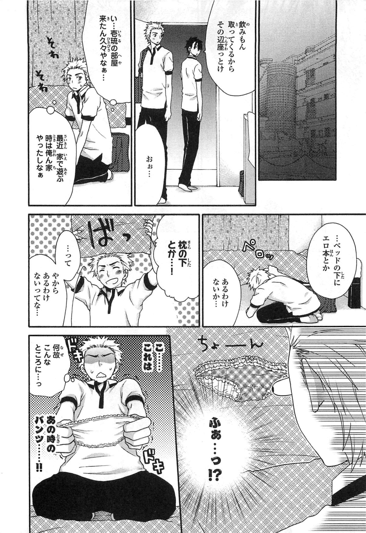 [Fuyusaka Koromo] PANTY PANIC page 41 full