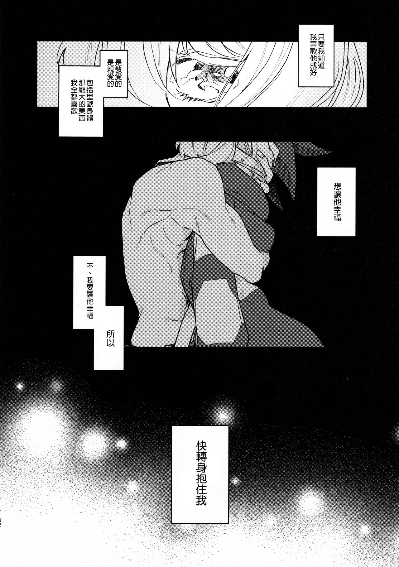 [Ushiro Sugata ha Suzuki (Nozitaru)] I Love You Domannaka 丨 我愛你 打心底 (Promare) [Chinese] [沒有漢化] page 32 full