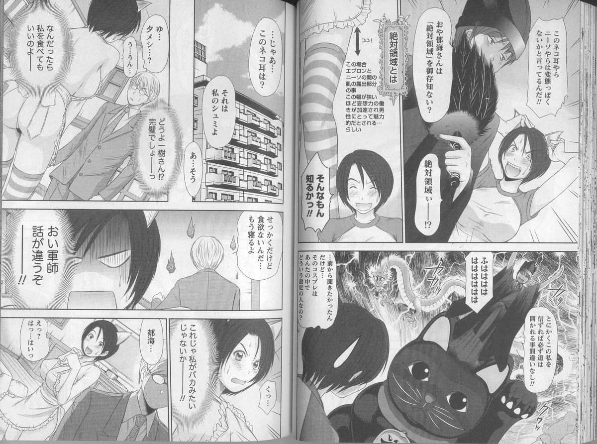 [Sano Takayoshi] Kazamidori Triangle 5 page 40 full