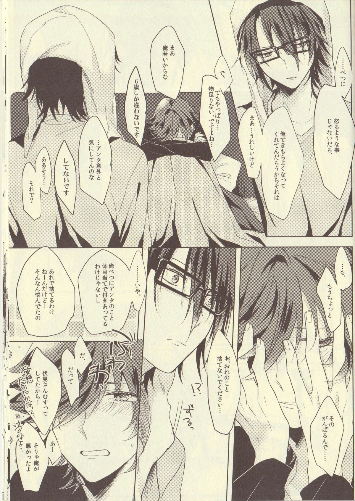 (HaruCC18) [Quartierlatin (Wasi)] Uchi no Kareshi ga Sourou Deshite. (K) page 7 full