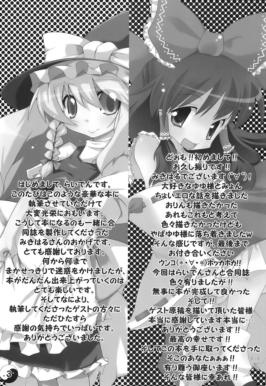(Puniket 18) [Raiden Labo (Raiden, Mikiharu)] Gensou Rakuen (Touhou Project) page 3 full
