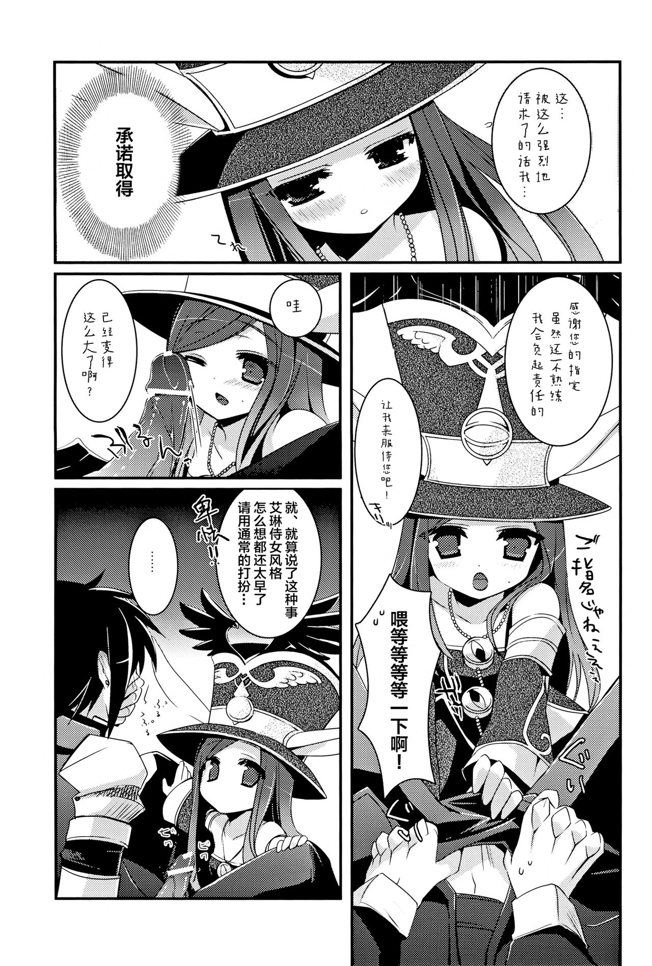 (C82) [hlz (Sanom)] TERACOYA1&2 (TERA The Exiled Realm of Arborea) [Chinese] [靴下汉化组] page 23 full