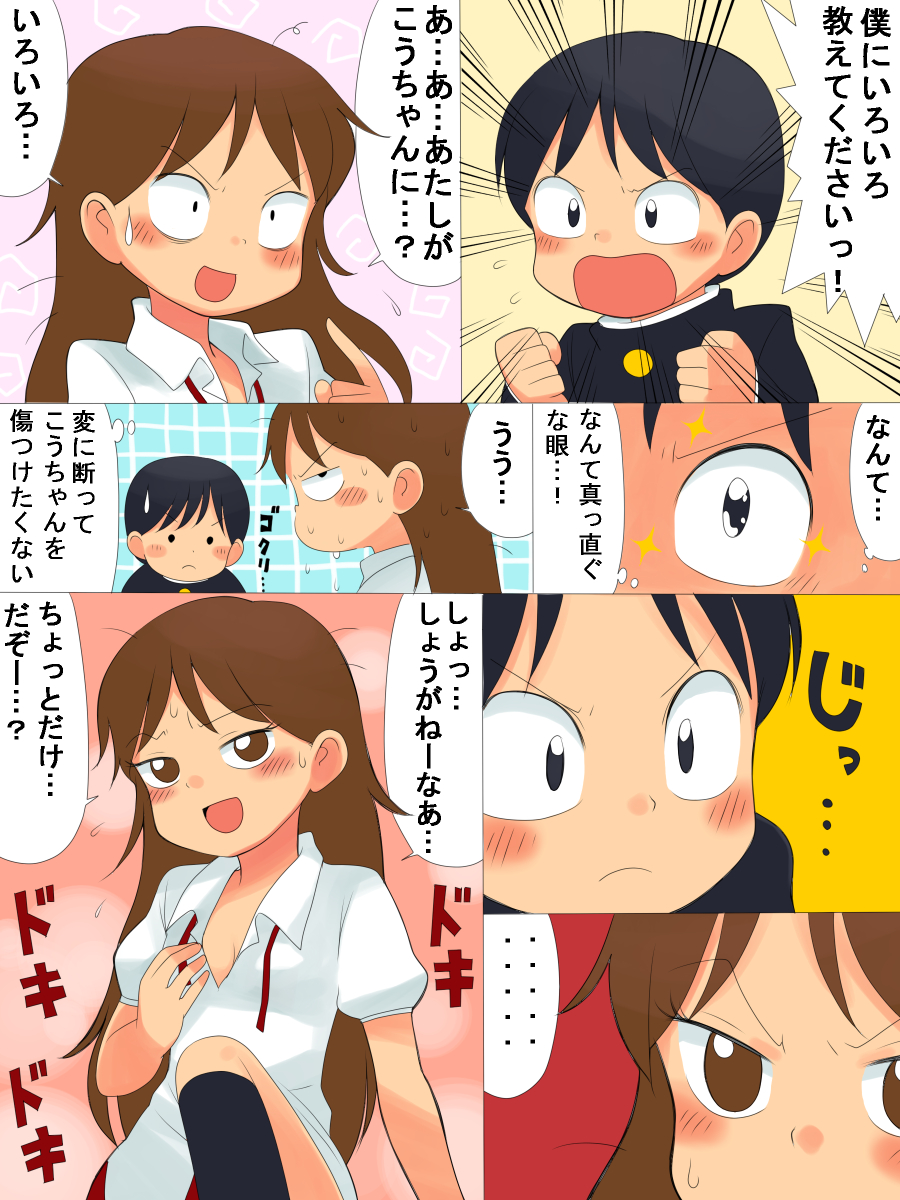 [Hokkyoku Kikaku] Oshiete Kudasai!! page 5 full