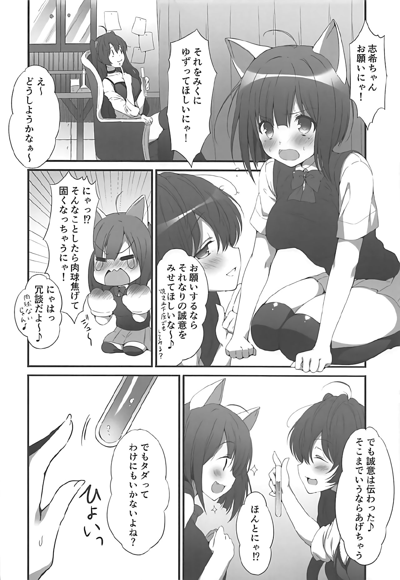 (C92) [Mirukuseiki (Sukoyaka Gyuunyuu)] Shiki-chan no Kusuri de Miku-nyan Neko-ka Keikaku (THE IDOLM@STER CINDERELLA GIRLS) page 5 full