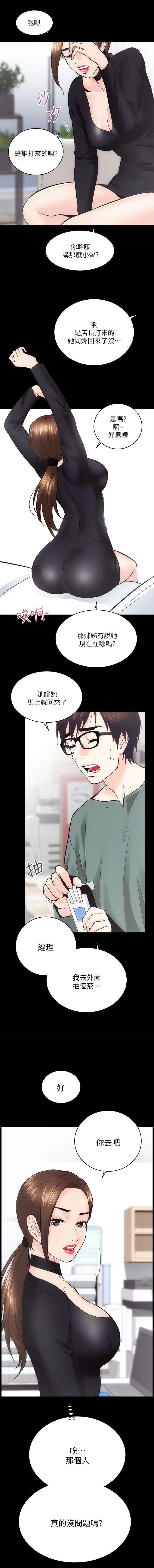性溢房屋 Chapter 9-12 [中国翻訳] page 11 full