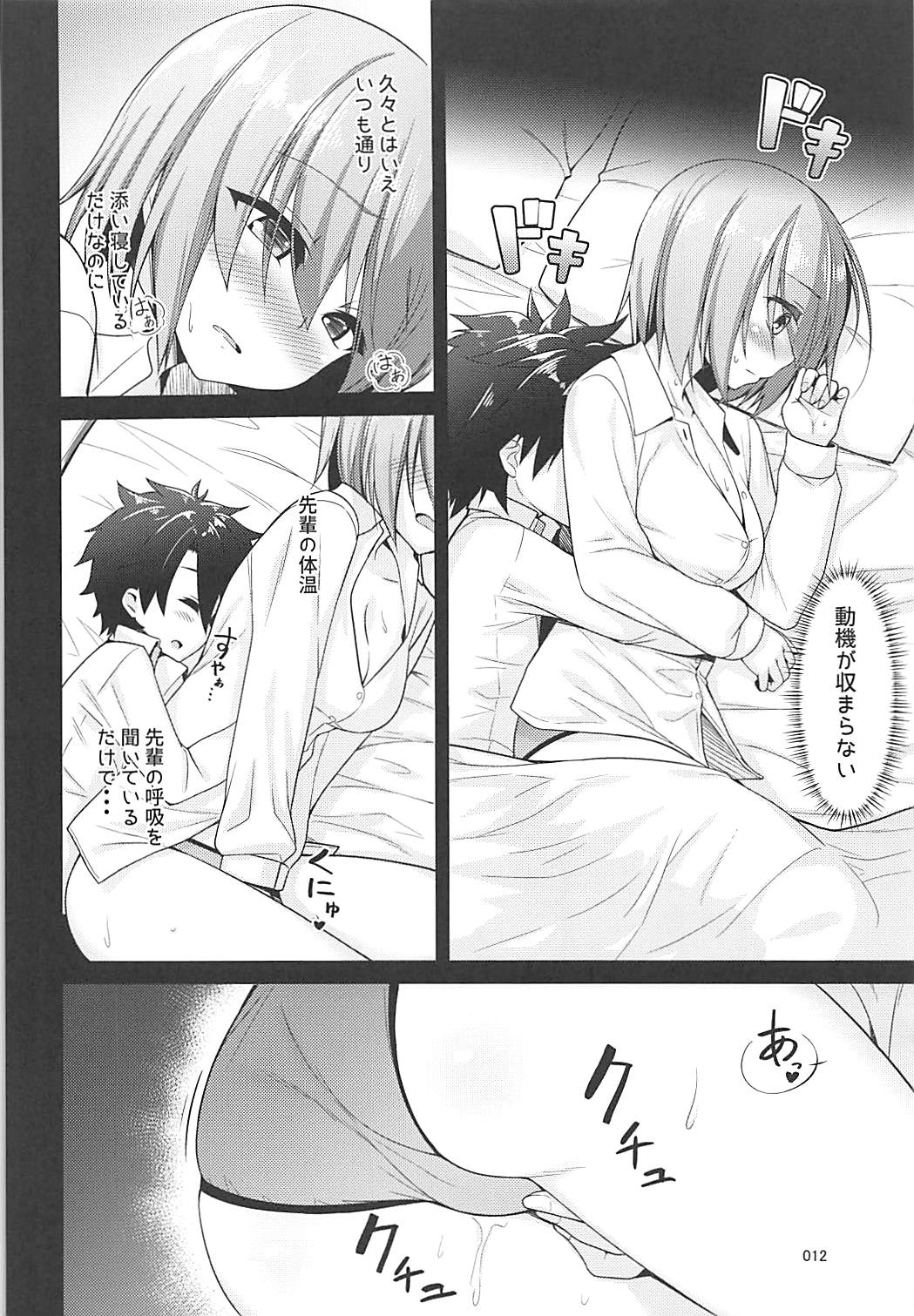 (C94) [Petit Ego! (Nuruken)] Senzoku Onee-san to Chiisana Senpai (Fate/Grand Order) page 11 full