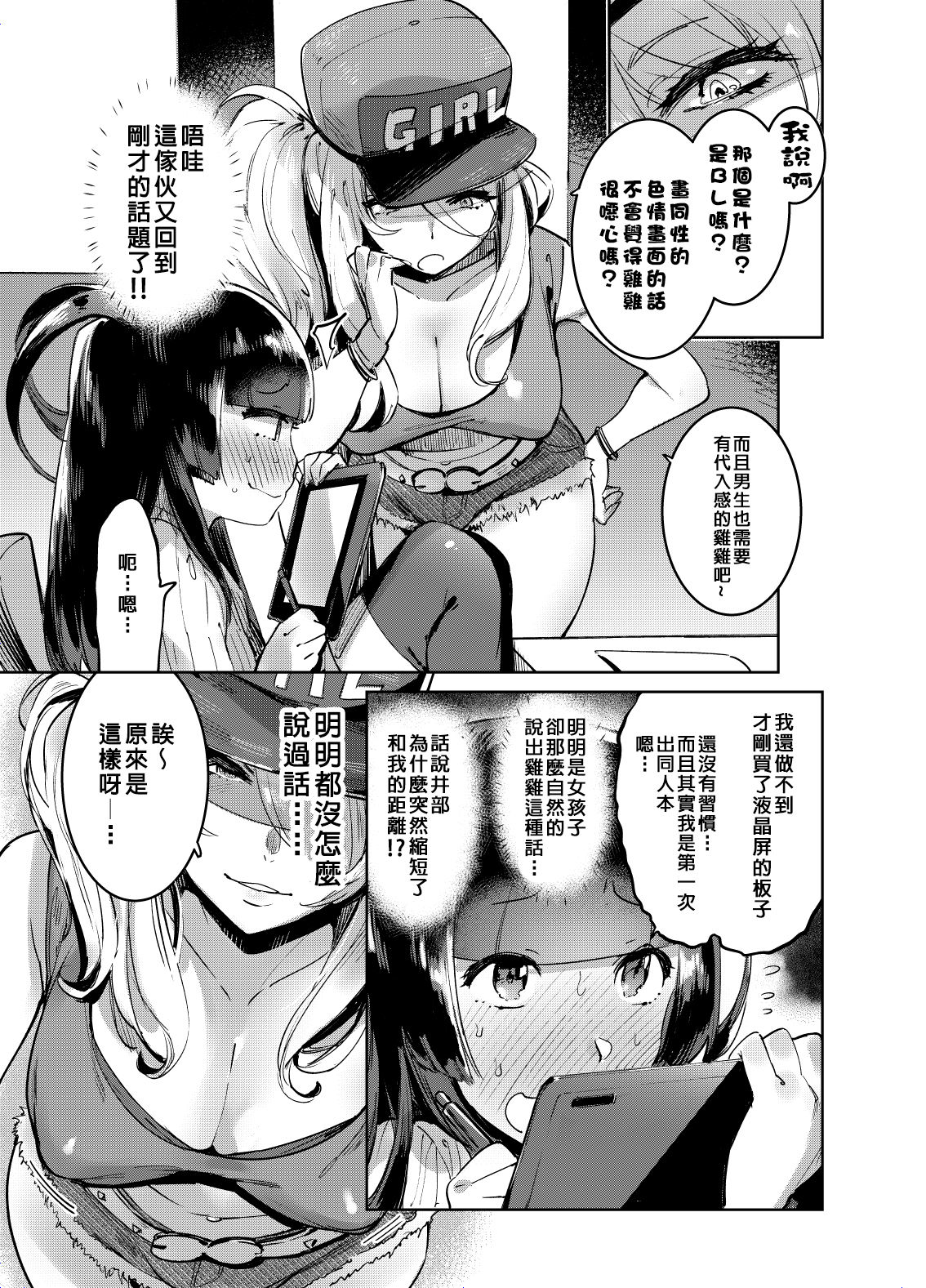 [Hibon (Itami)] WotaCir no Gal to Boku [Chinese] [沒有漢化] [Digital] page 5 full