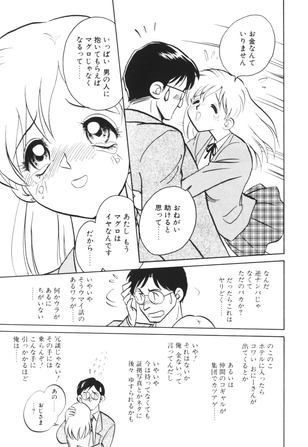 [Keno Yantarou] Ippai Dashita ne page 9 full