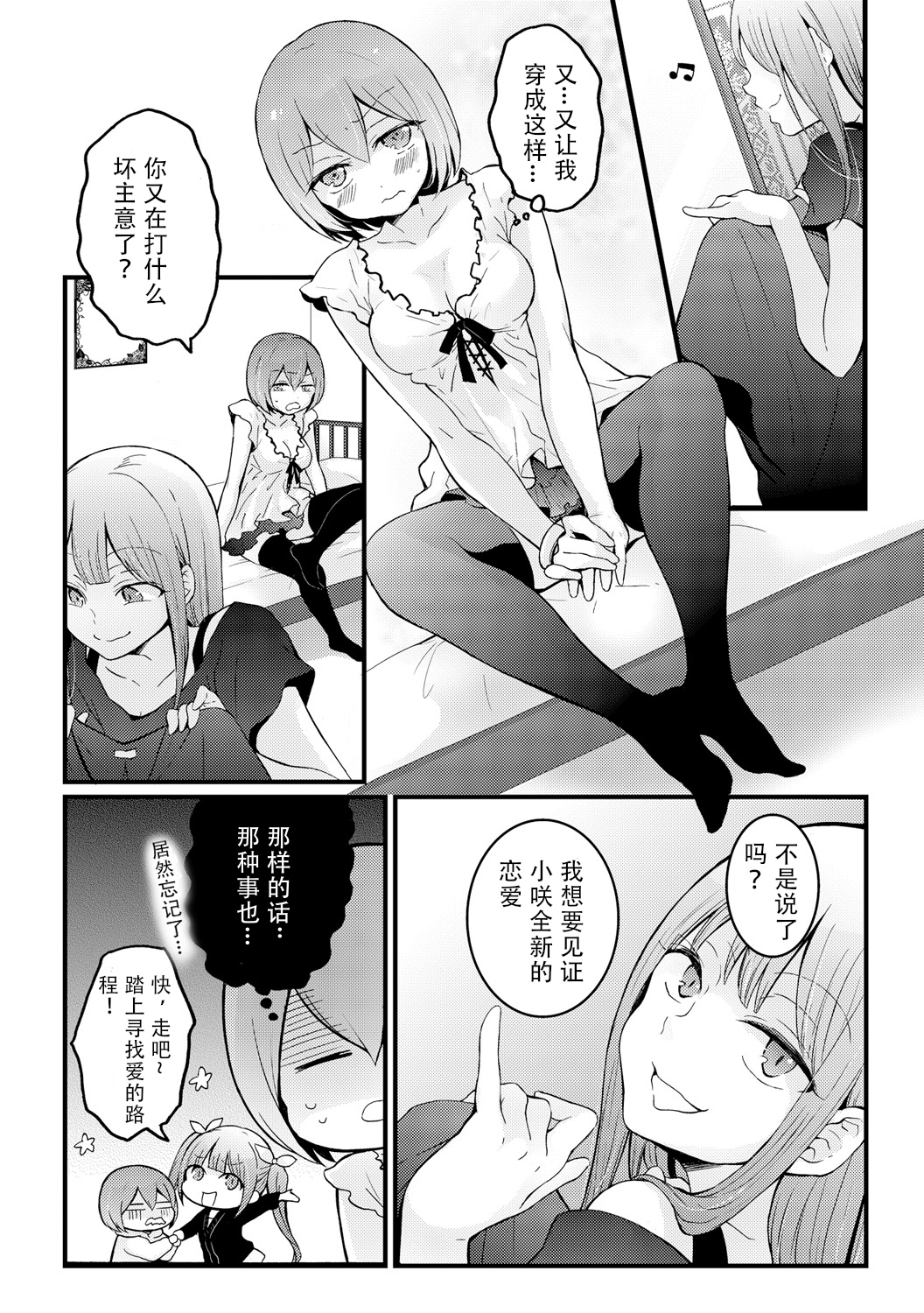 [Nagata Maria] Totsuzen onnanoko ni nattanode, ore no oppai monde mimasen ka? 13 [Chinese] [新大陆填坑汉化组] page 18 full