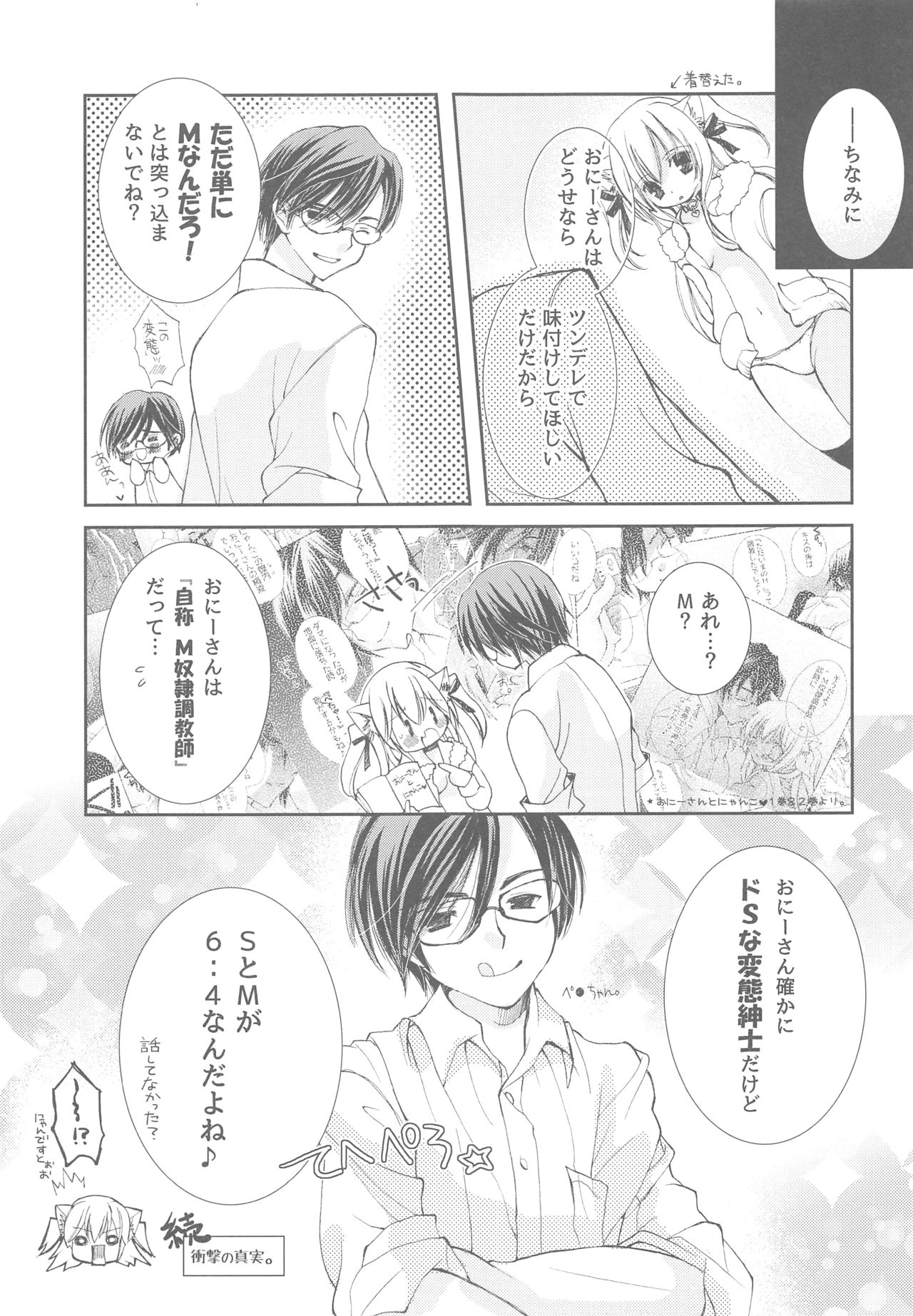 (COMIC1☆13) [TWIN HEART (Kaduki Ryo)] Onii-san to Nyanko Soushuuhen page 66 full