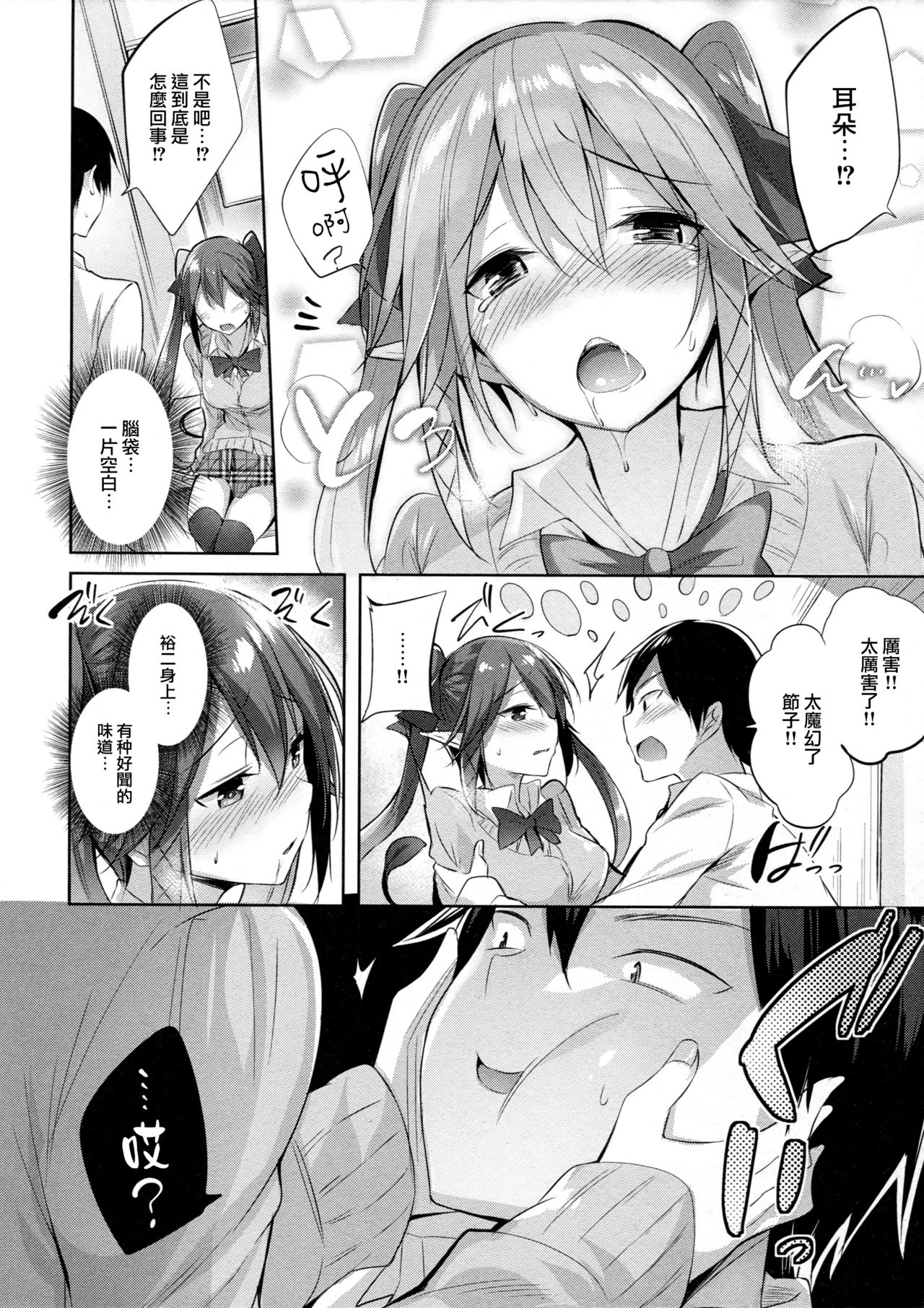 (C91) [Chocolate Land (kakao)] Koakuma Setsuko no Himitsu [Chinese] [无毒汉化组] page 8 full