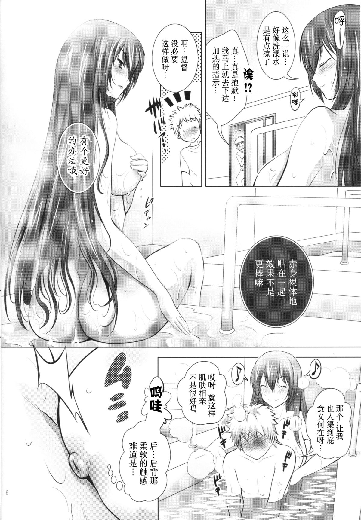 (SC2015 Winter) [STUDIO BIG-X (Arino Hiroshi)] MOUSOU THEATER 49 (Kantai Collection -KanColle-) [Chinese] [无毒汉化组] page 6 full