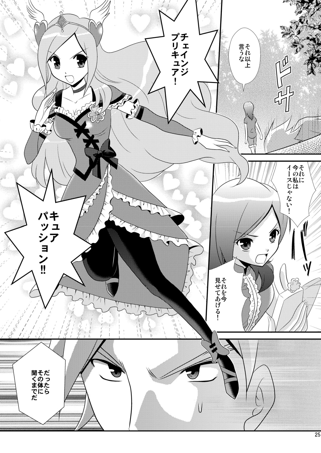 [inspi. (Izumi Rin)] Eas de Passion (Fresh Precure!) [Digital] page 24 full