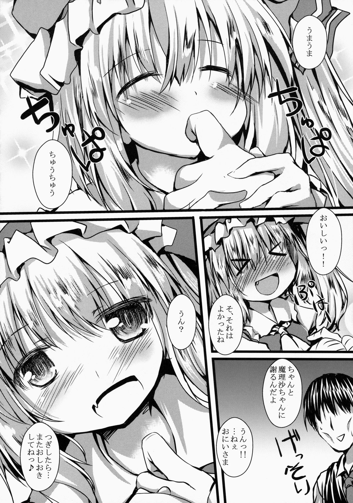 (C86) [Nechorapoddo (Nanpuu)] Oshioki Flan (Touhou Project) page 21 full