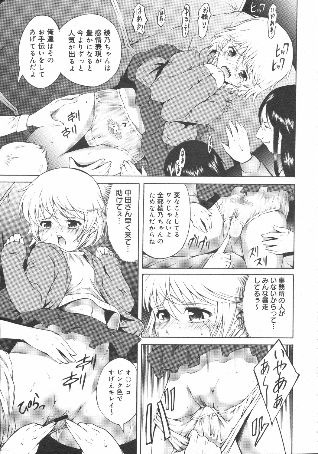 Idol no jyouken page 5 full