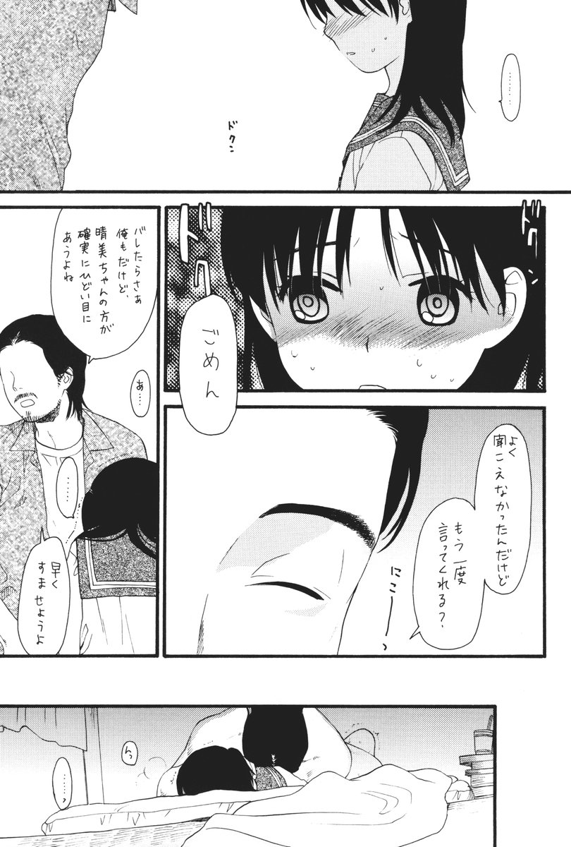 (C71) [SECOND CRY (Sekiya Asami)] Home Sweet Home page 8 full