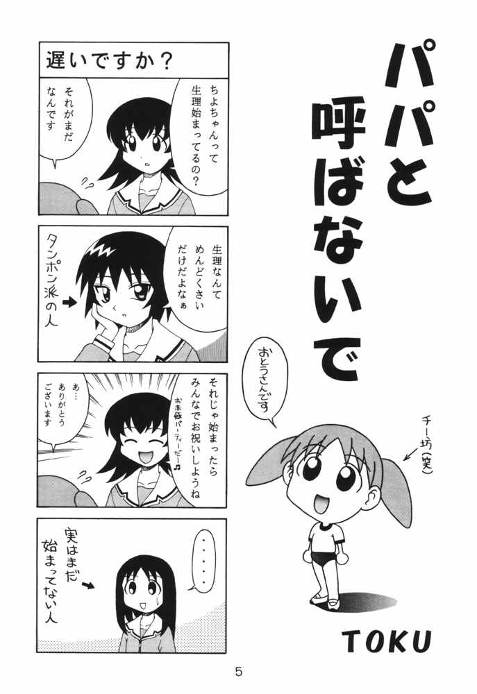 (CR29) [Solex (Toku)] Eringi (Azumanga-Daioh) page 4 full