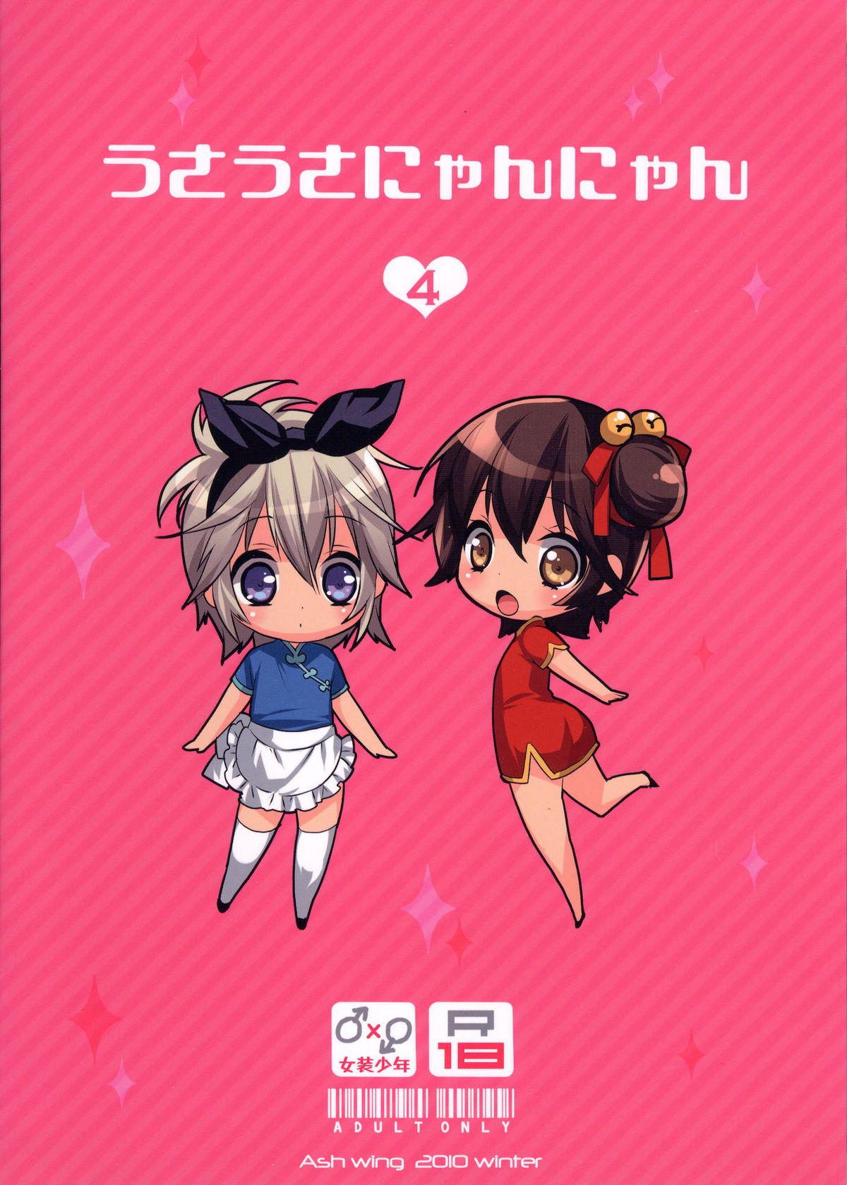 (C79) [Ash wing (Makuro)] Usa Usa Nyan Nyan 4 [Chinese] [祐希堂] page 38 full