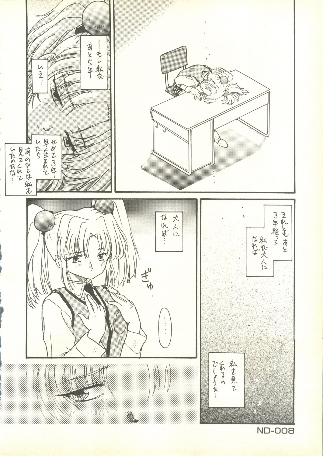 [Fits Project] Ruri Ruri de Ikou! Re-Master - Nadesico de Ikou Plus 1 (Nadesico) page 60 full