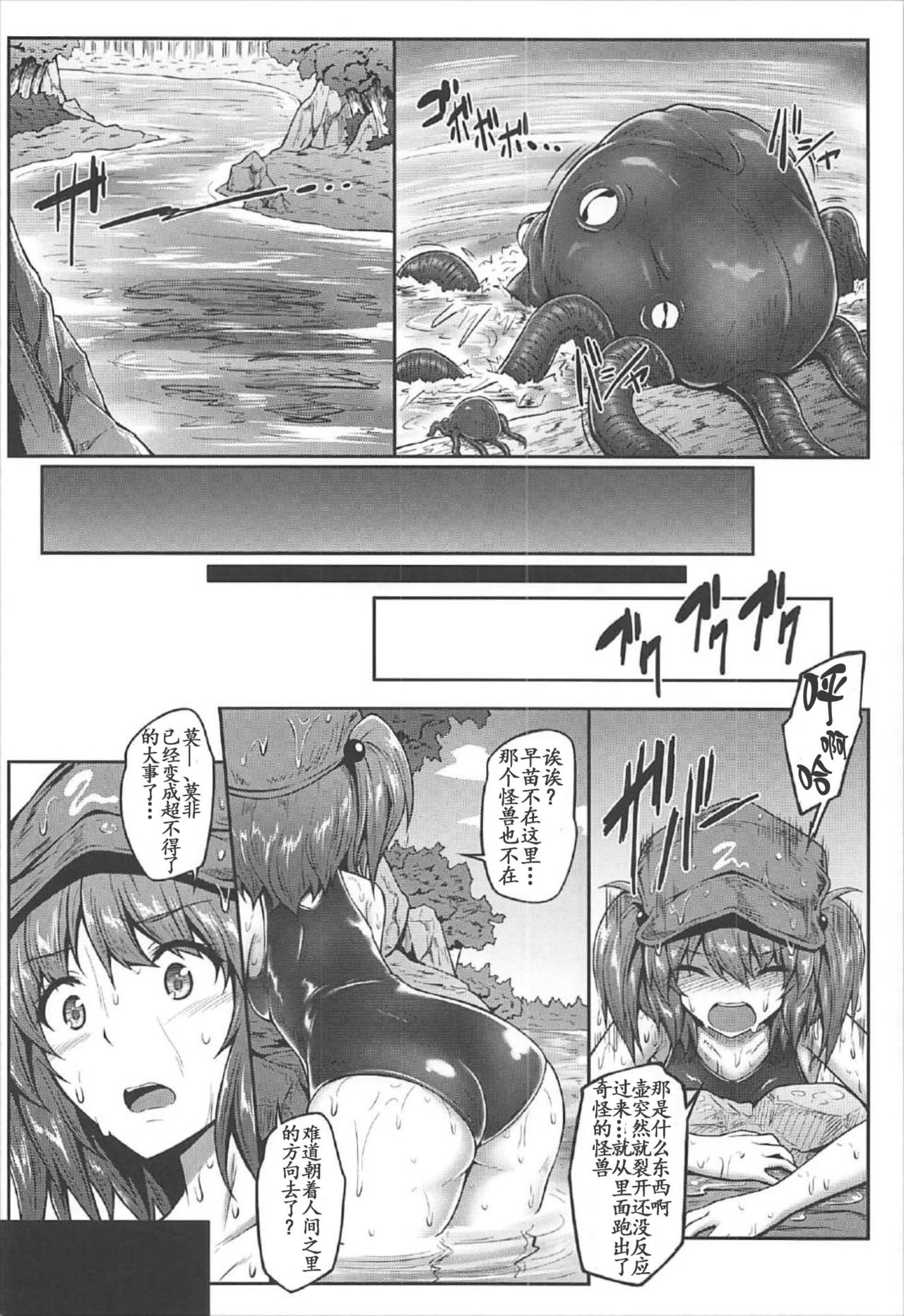 (C92) [e☆ALI-aL! (Ariesu Watanabe)] Gensoukyou Kiki Kaikai ~Sanae Tako~ (Touhou Project) [Chinese] [角虫国国都汉化组] page 15 full