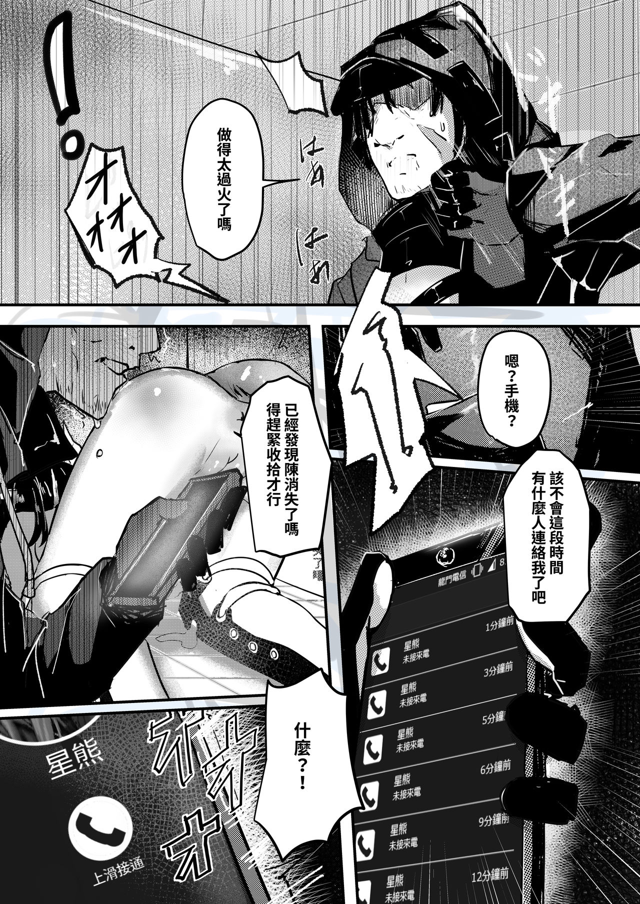 [Sol seeker (Aohonno)] Ano Ch'en Sir wa Yopparau Wake ga nai!! | 那個陳Sir是不可能喝醉的!! (Arknights) [Chinese, Japanese] page 18 full