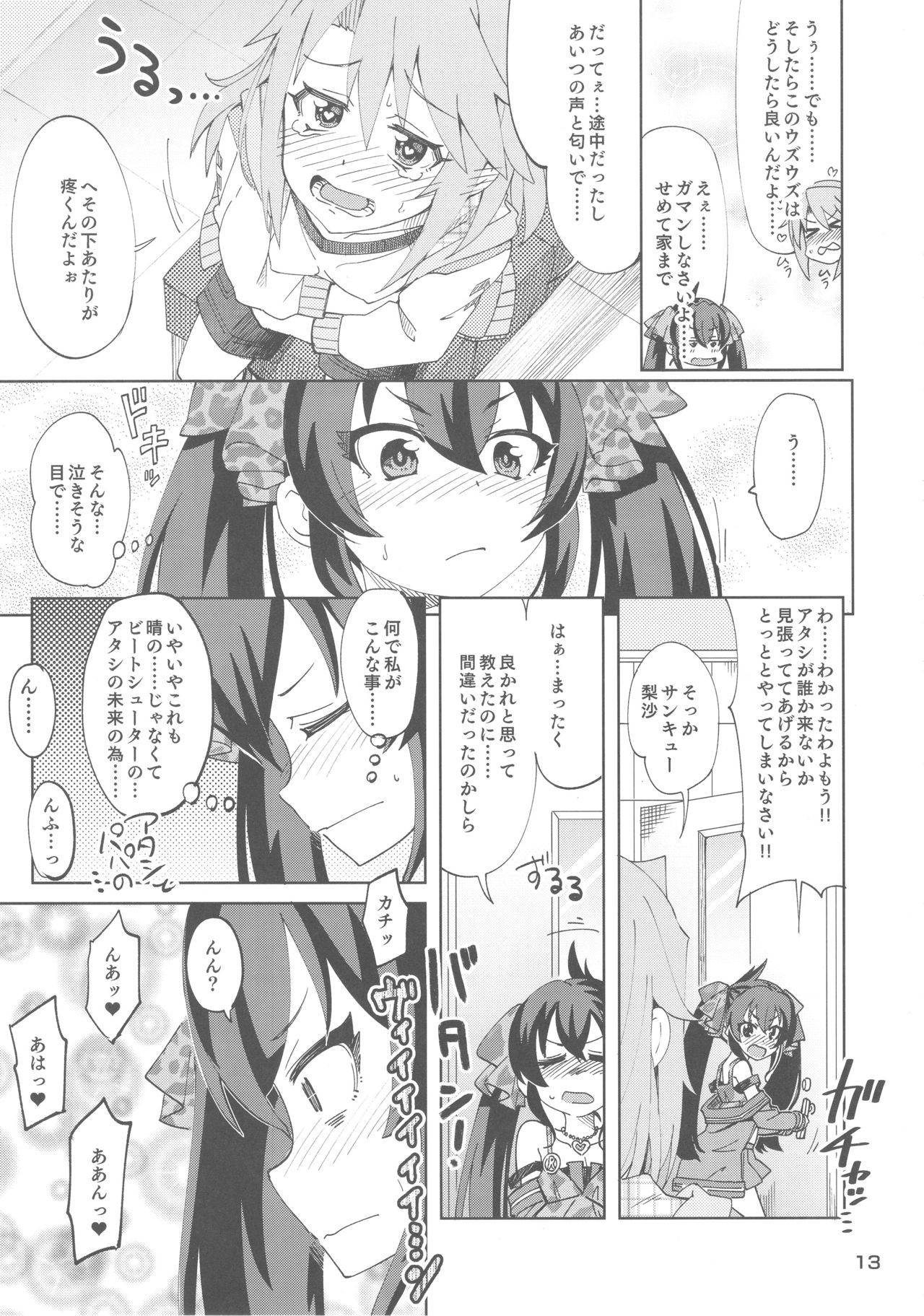 (Utahime Teien 16) [Nekousa Pudding (Ra-men)] Haru to Risa to S Producer (THE IDOLM@STER CINDERELLA GIRLS) page 12 full