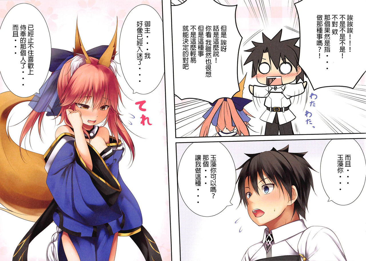 (C95) [POETTO (Haryu)] Lolikkitsune Tamamo-chan (Fate/Grand Order) [Chinese] [白姬汉化组] page 13 full