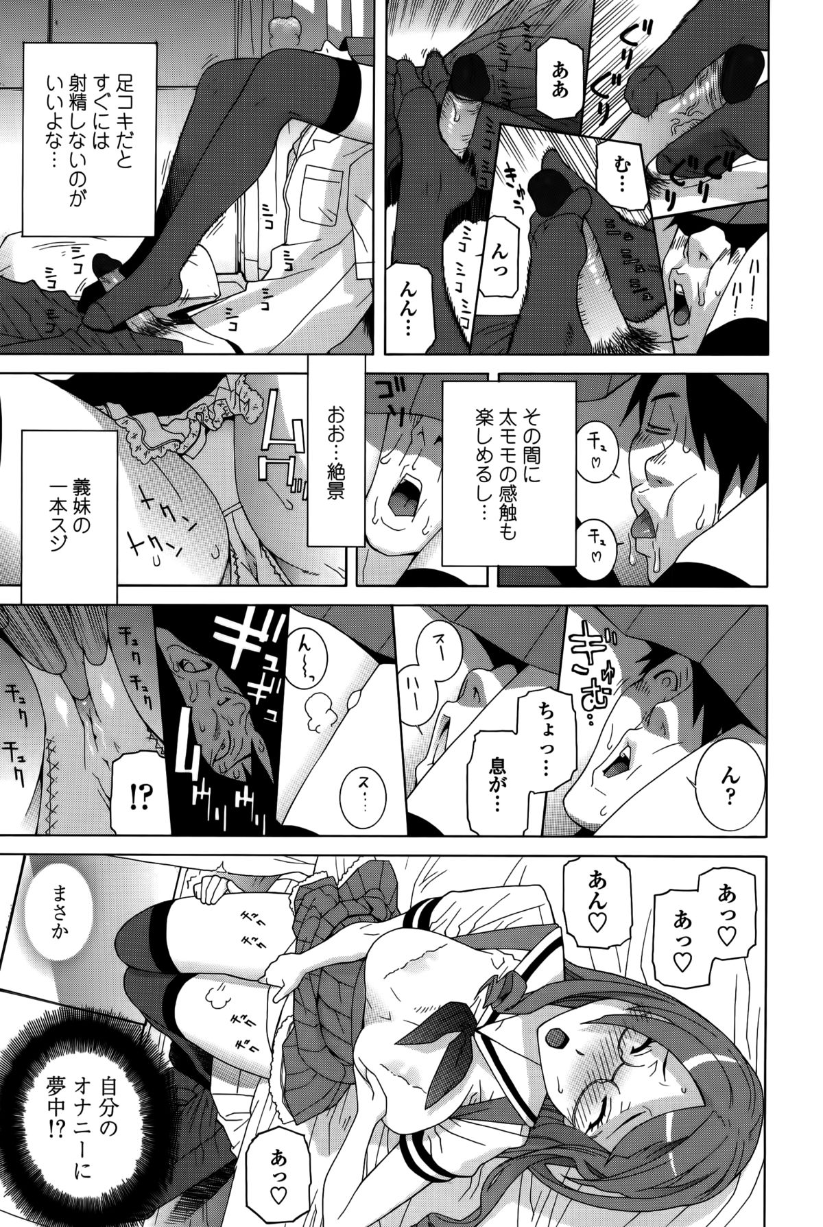 [Shinobu Tanei] Imouto Shojo Gensou page 29 full
