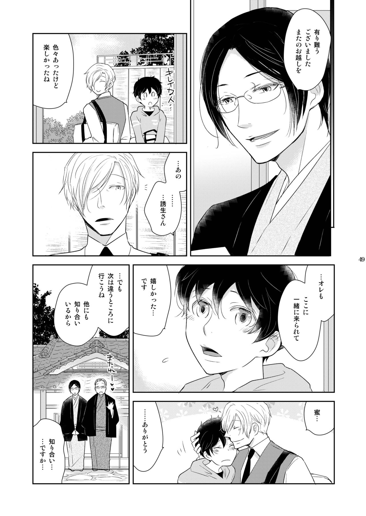 [+10 (Rakuda Torino)] Inbyou Cafe Yon - Inbyou Vacation [Digital] page 49 full