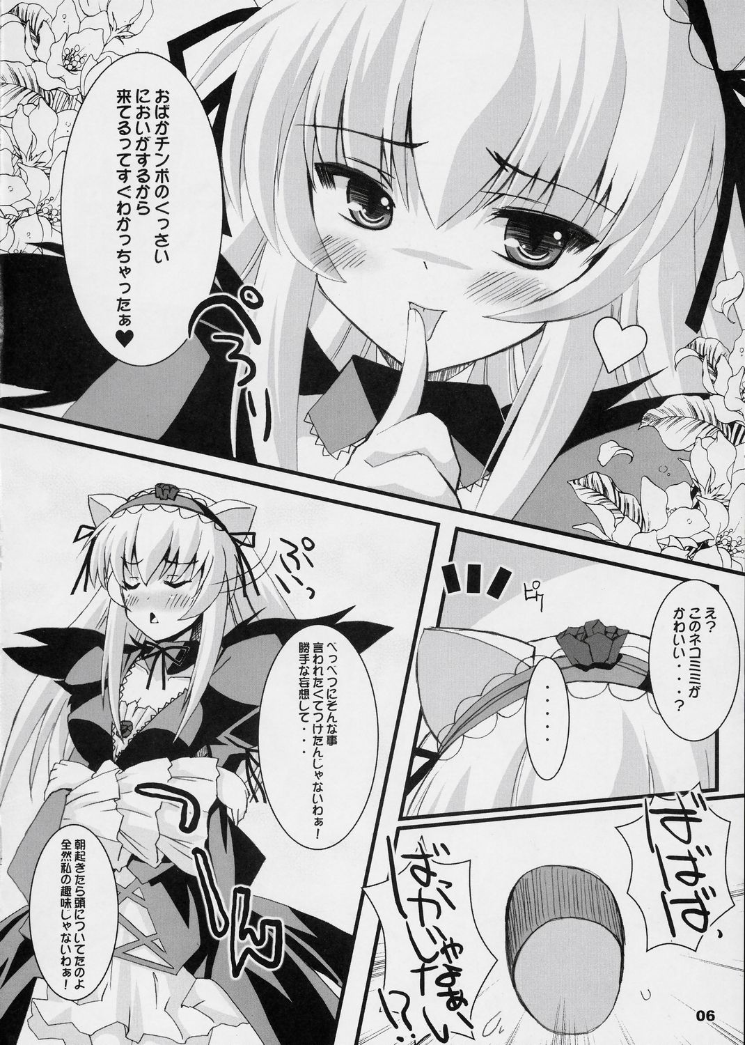 (SC36) [Kurubushi-kai (Shinshin)] Suinyan Kyu-jyo (Rozen Maiden) page 5 full