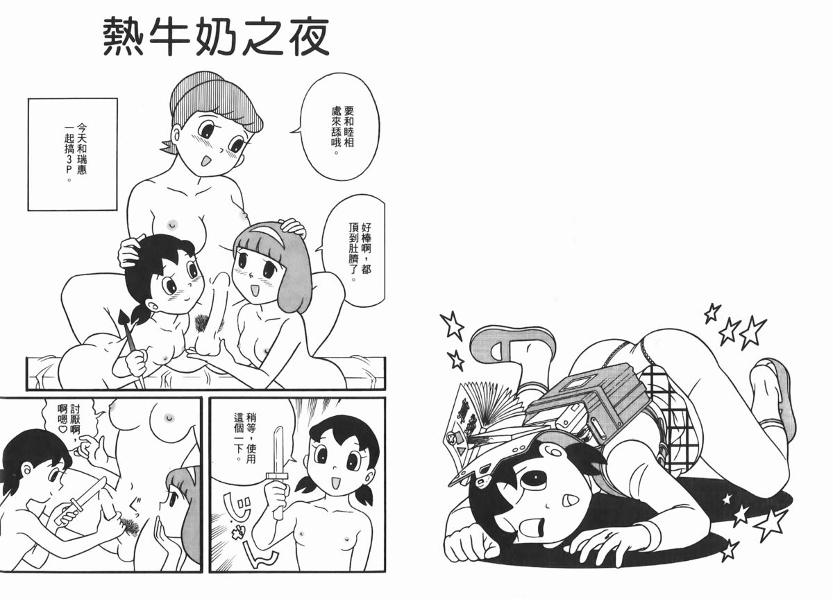 [藤子A熊] 激色貓小釘鐺 [中国翻訳] page 5 full