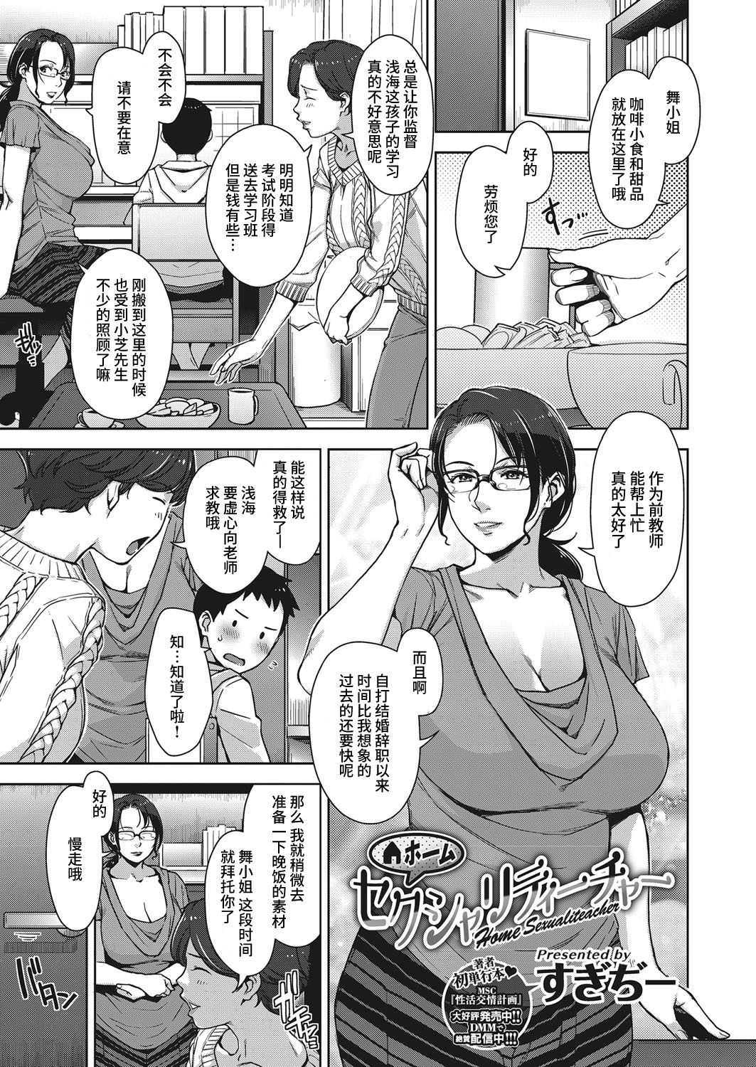 [Sugi G] Home Sexualiteacher (COMIC Megastore Alpha 2017-01) [Chinese] [丧尸汉化] [Digital] page 1 full