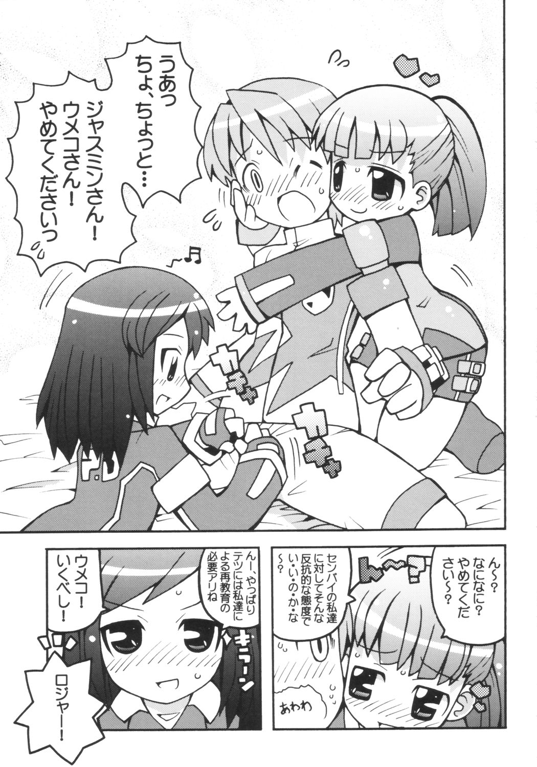 (C67) [Etoile Zamurai (Gonta, Yuuno)] Suki suki Twincam Angel (Tokusou Sentai Dekaranger) page 2 full