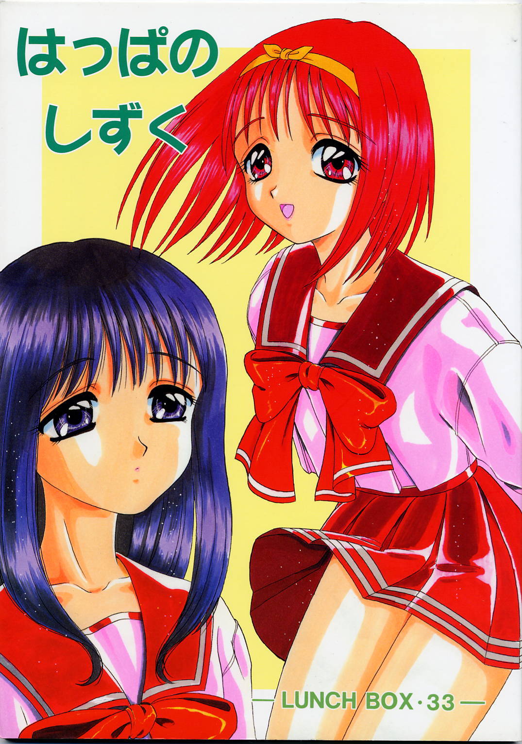 (C54) [Chandora, LUNCH BOX (Makunouchi Isami)] Lunch Box 33 - Happa no Shizuku (To Heart) page 1 full