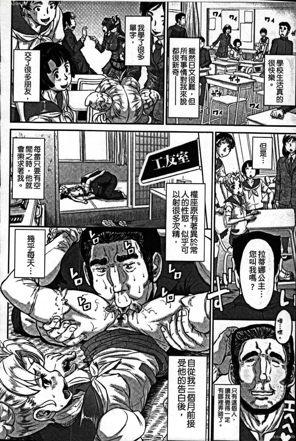 [Minority] Nejireta Unmei Zenpen (Sokuochi Acme) [Chinese] page 8 full