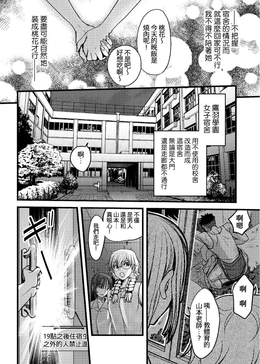 [Amane Shirou] Mess no mizo siru Sekai Ch. 2 [Chinese] [祐希堂漢化組] page 7 full